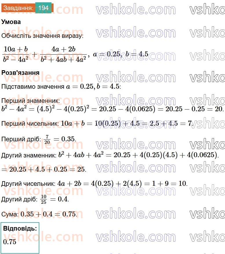 8-algebra-gp-bevz-vg-bevz-2025--rozdil-1-ratsionalni-virazi-4-dodavannya-i-vidnimannya-drobiv-194.jpg