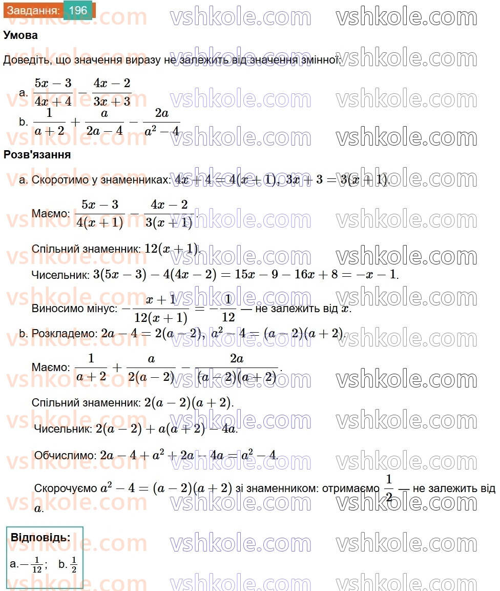8-algebra-gp-bevz-vg-bevz-2025--rozdil-1-ratsionalni-virazi-4-dodavannya-i-vidnimannya-drobiv-196.jpg