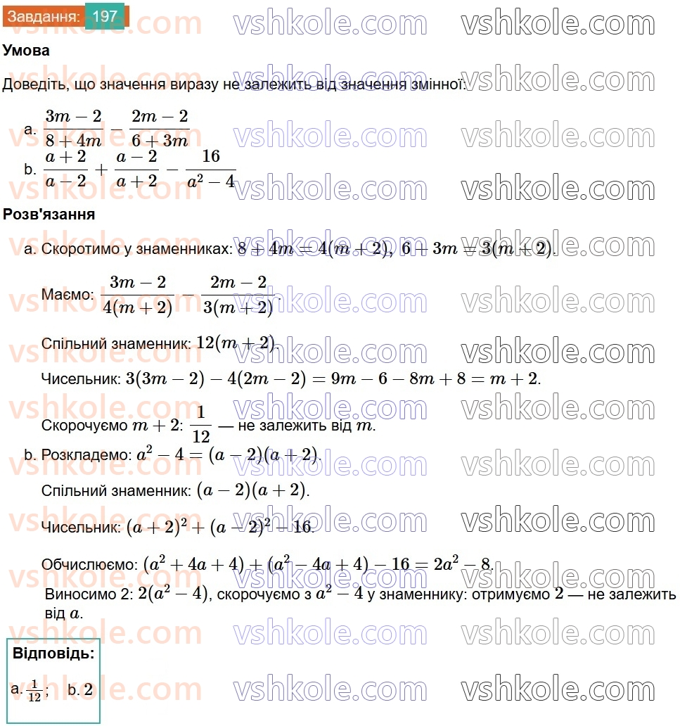 8-algebra-gp-bevz-vg-bevz-2025--rozdil-1-ratsionalni-virazi-4-dodavannya-i-vidnimannya-drobiv-197.jpg