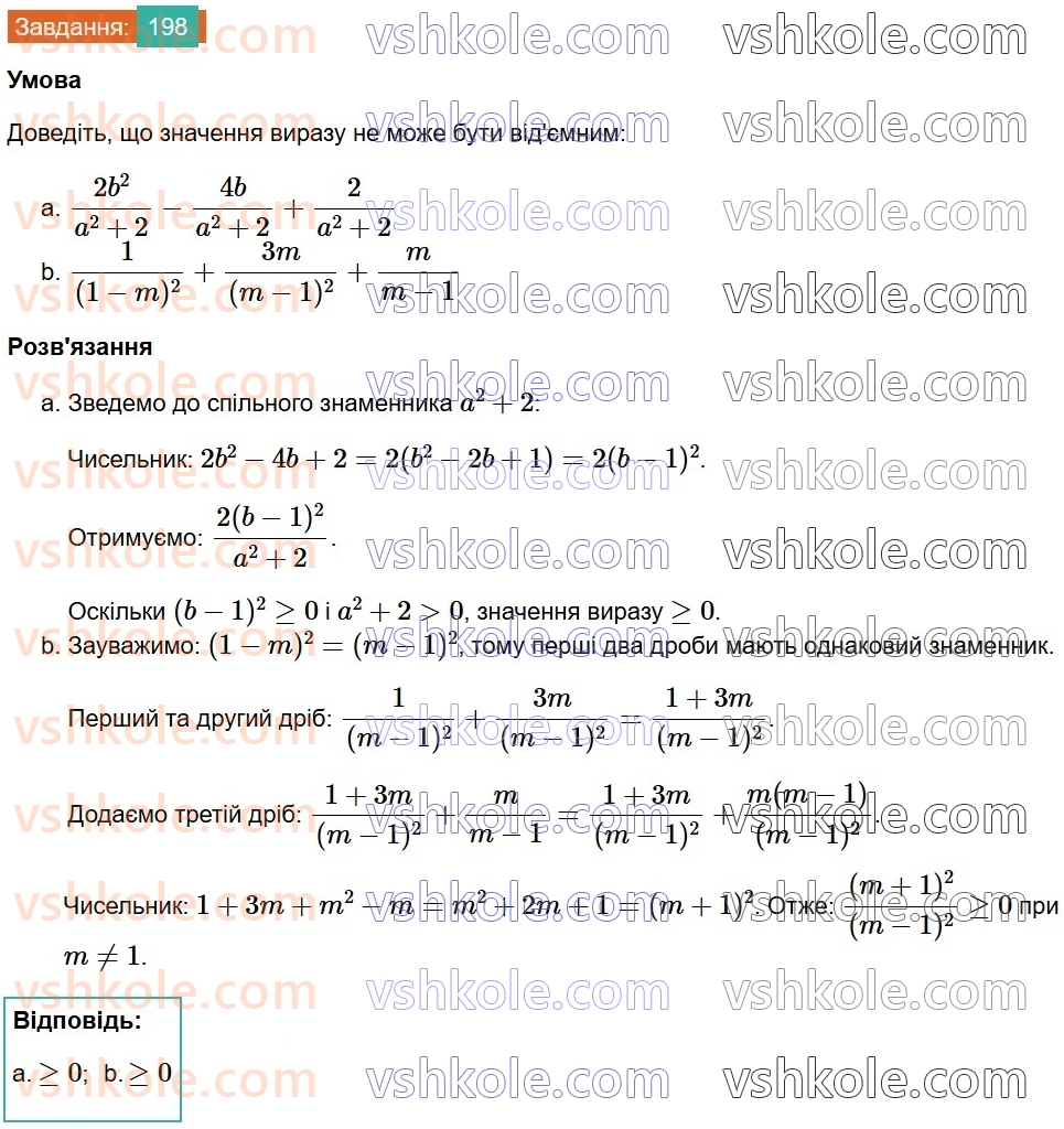 8-algebra-gp-bevz-vg-bevz-2025--rozdil-1-ratsionalni-virazi-4-dodavannya-i-vidnimannya-drobiv-198.jpg