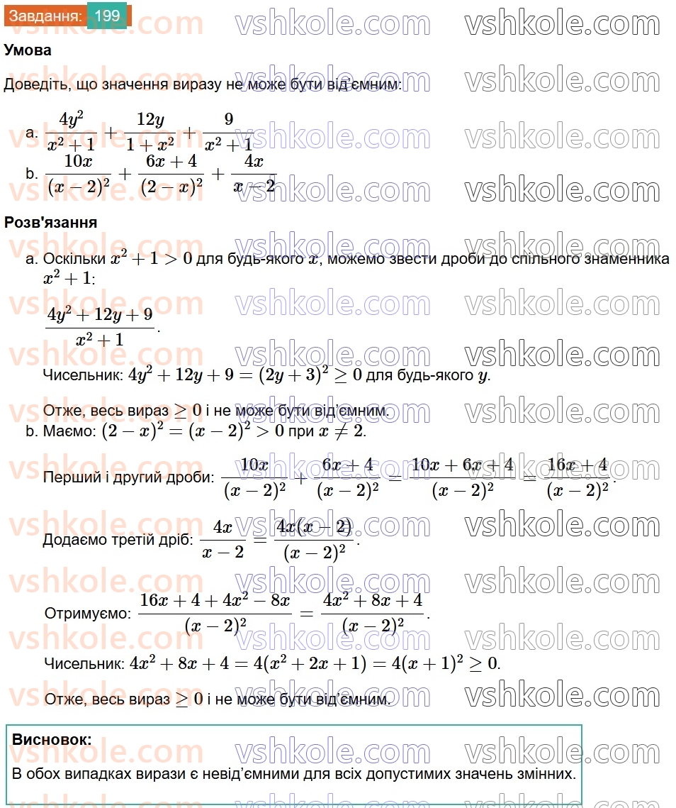 8-algebra-gp-bevz-vg-bevz-2025--rozdil-1-ratsionalni-virazi-4-dodavannya-i-vidnimannya-drobiv-199.jpg