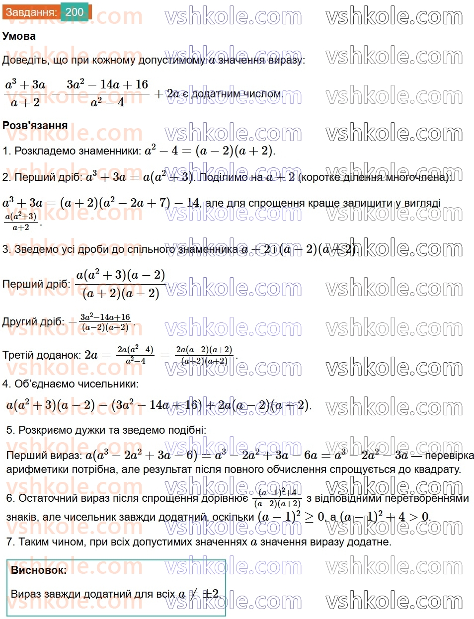 8-algebra-gp-bevz-vg-bevz-2025--rozdil-1-ratsionalni-virazi-4-dodavannya-i-vidnimannya-drobiv-200.jpg