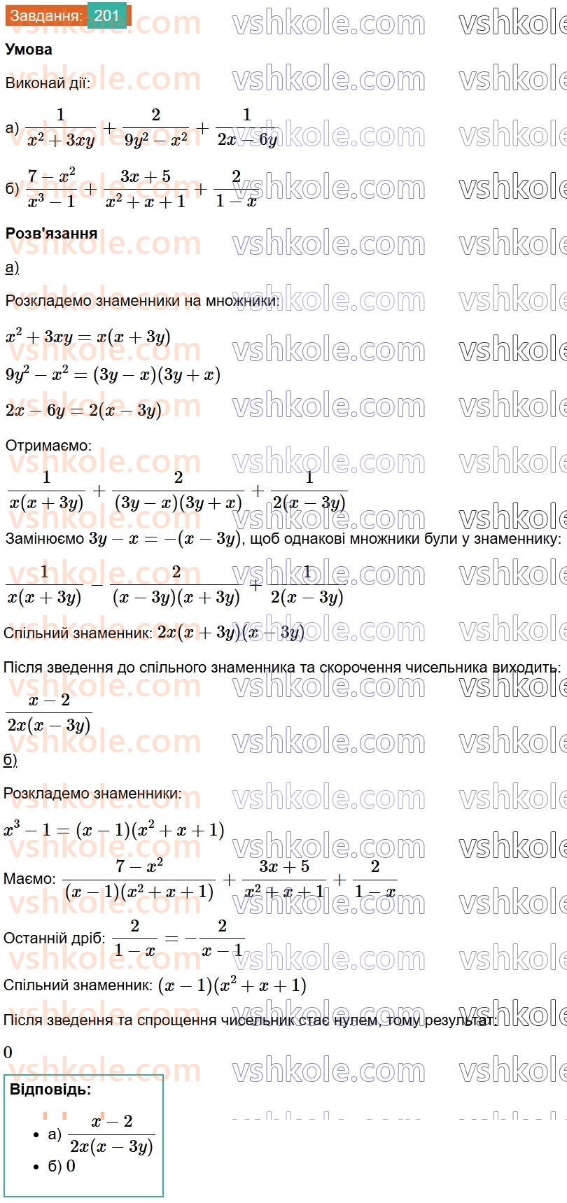 8-algebra-gp-bevz-vg-bevz-2025--rozdil-1-ratsionalni-virazi-4-dodavannya-i-vidnimannya-drobiv-201.jpg