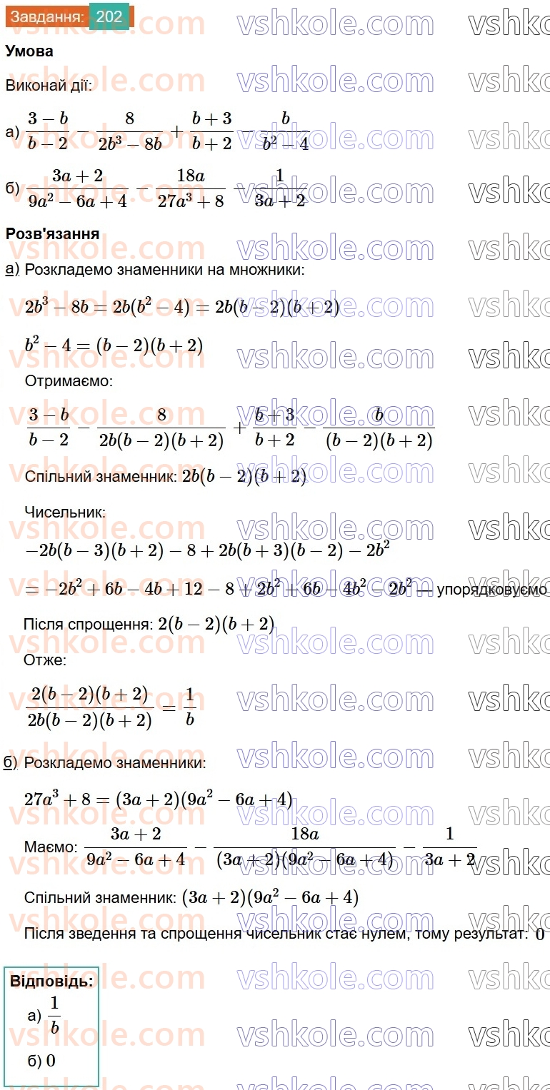 8-algebra-gp-bevz-vg-bevz-2025--rozdil-1-ratsionalni-virazi-4-dodavannya-i-vidnimannya-drobiv-202.jpg