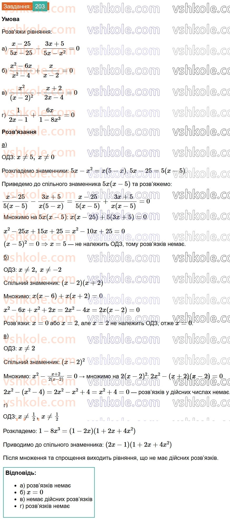 8-algebra-gp-bevz-vg-bevz-2025--rozdil-1-ratsionalni-virazi-4-dodavannya-i-vidnimannya-drobiv-203.jpg