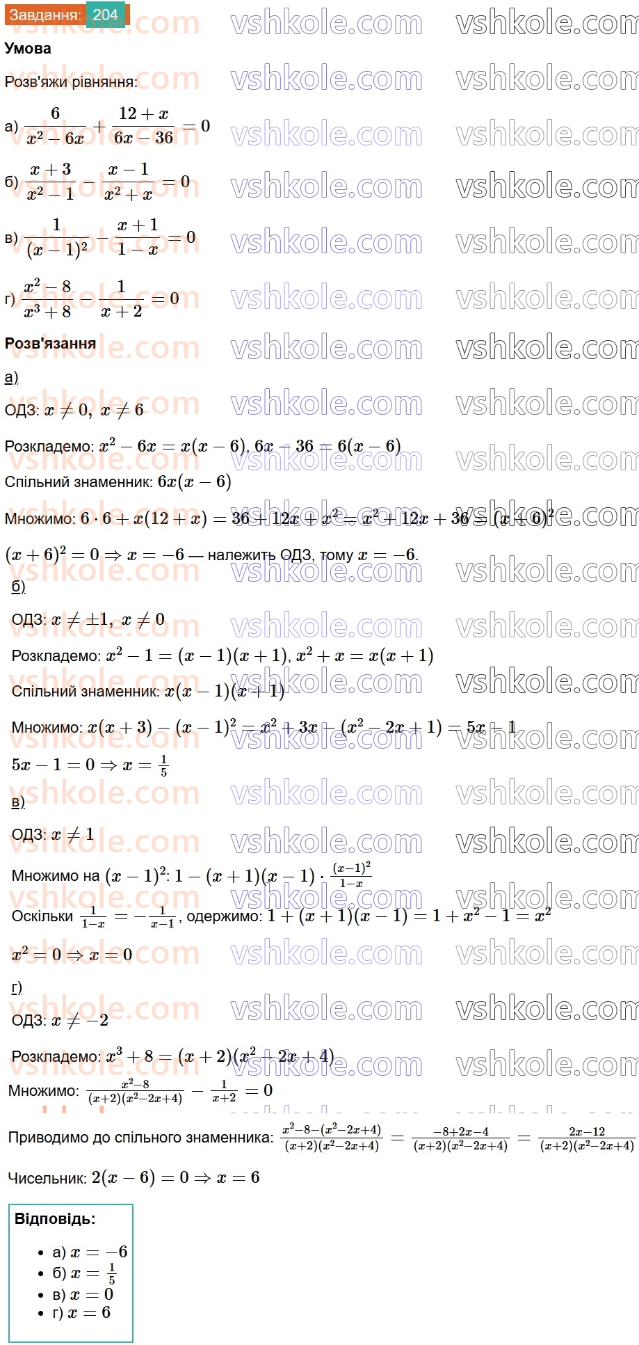 8-algebra-gp-bevz-vg-bevz-2025--rozdil-1-ratsionalni-virazi-4-dodavannya-i-vidnimannya-drobiv-204.jpg
