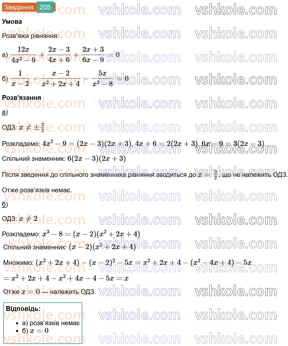 8-algebra-gp-bevz-vg-bevz-2025--rozdil-1-ratsionalni-virazi-4-dodavannya-i-vidnimannya-drobiv-205.jpg