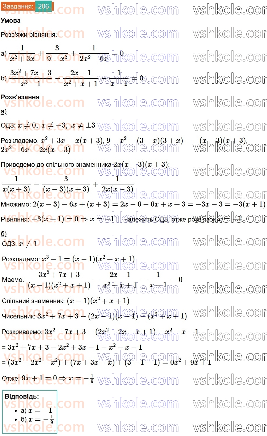 8-algebra-gp-bevz-vg-bevz-2025--rozdil-1-ratsionalni-virazi-4-dodavannya-i-vidnimannya-drobiv-206.jpg
