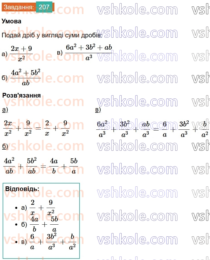8-algebra-gp-bevz-vg-bevz-2025--rozdil-1-ratsionalni-virazi-4-dodavannya-i-vidnimannya-drobiv-207.jpg