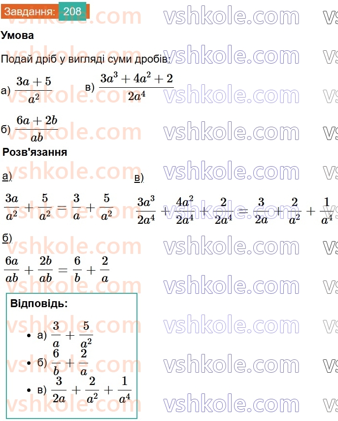 8-algebra-gp-bevz-vg-bevz-2025--rozdil-1-ratsionalni-virazi-4-dodavannya-i-vidnimannya-drobiv-208.jpg