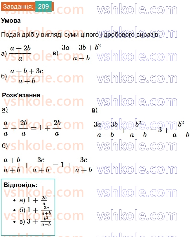 8-algebra-gp-bevz-vg-bevz-2025--rozdil-1-ratsionalni-virazi-4-dodavannya-i-vidnimannya-drobiv-209.jpg