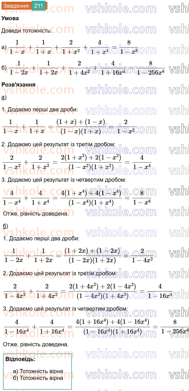8-algebra-gp-bevz-vg-bevz-2025--rozdil-1-ratsionalni-virazi-4-dodavannya-i-vidnimannya-drobiv-211.jpg