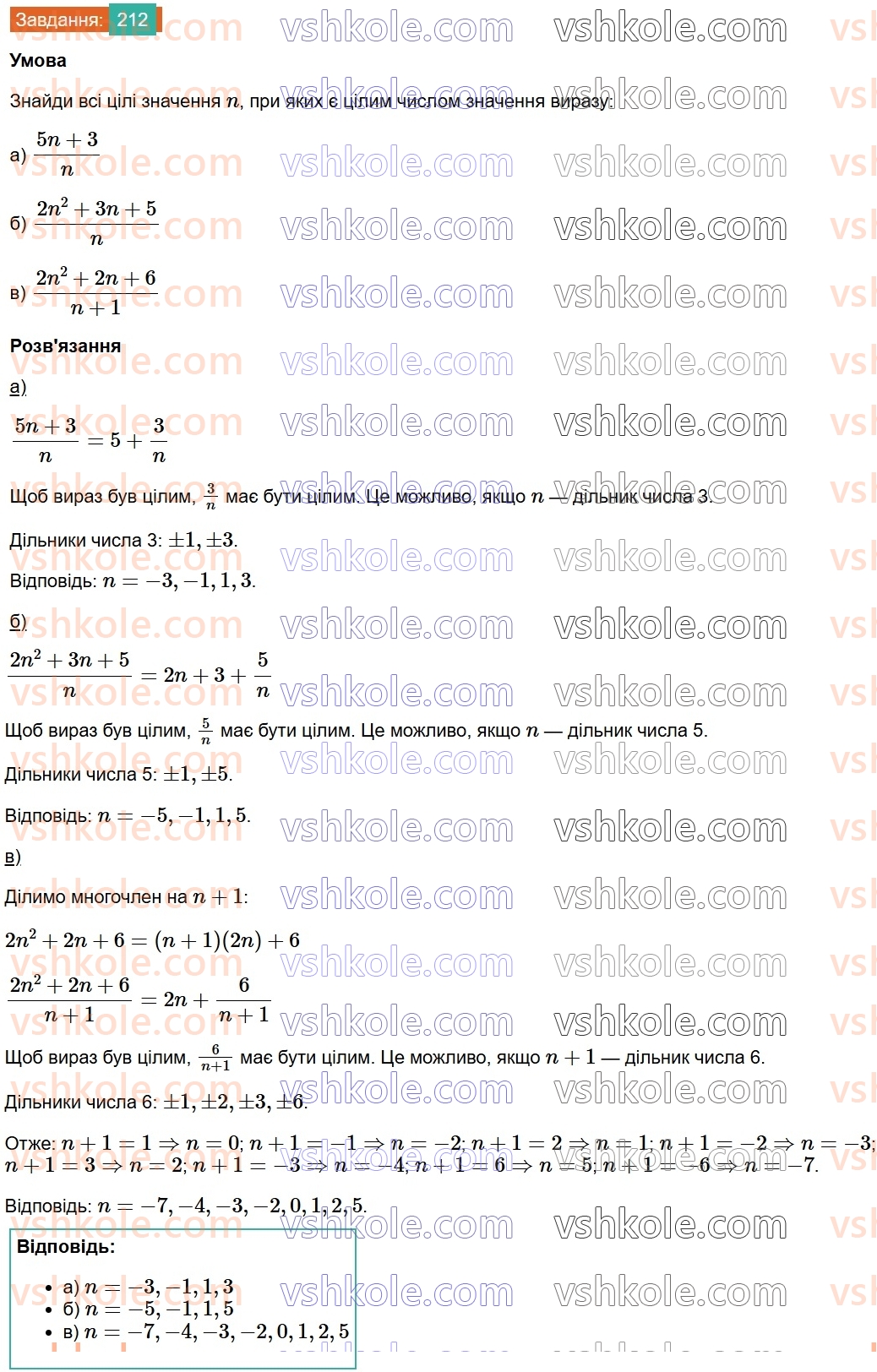 8-algebra-gp-bevz-vg-bevz-2025--rozdil-1-ratsionalni-virazi-4-dodavannya-i-vidnimannya-drobiv-212.jpg