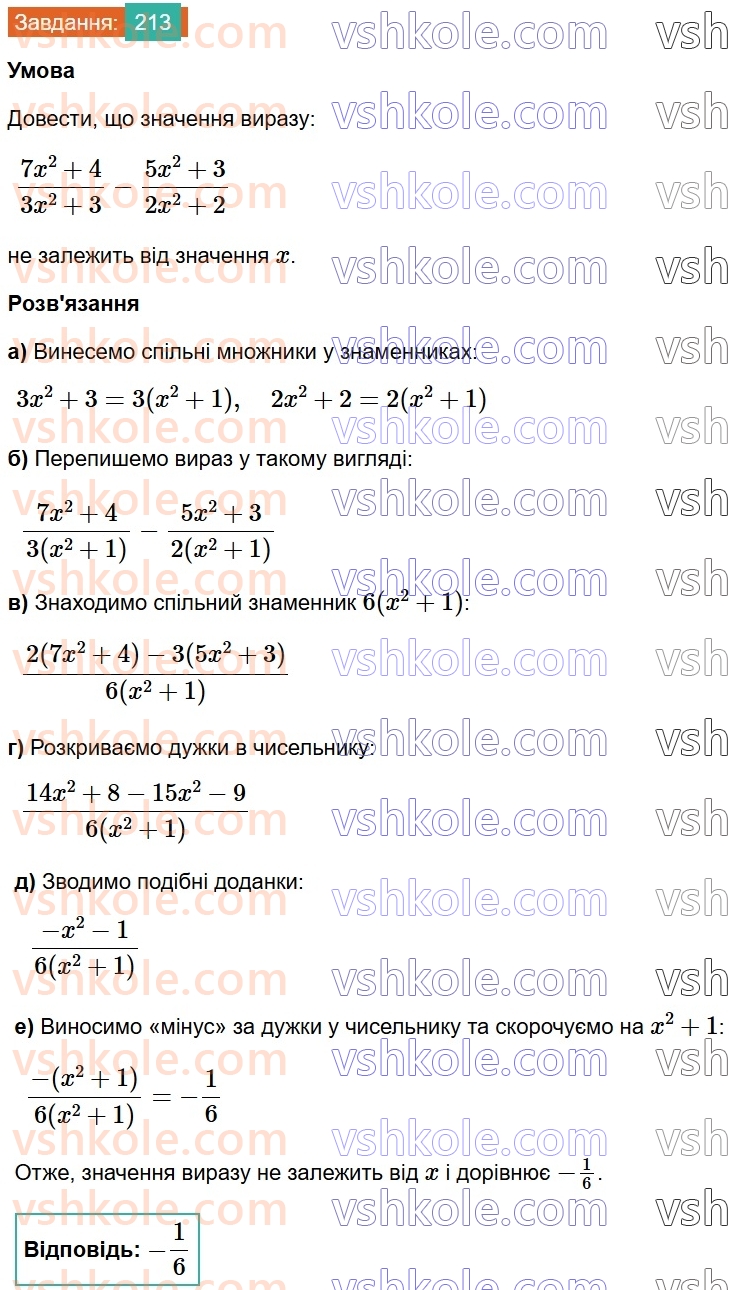 8-algebra-gp-bevz-vg-bevz-2025--rozdil-1-ratsionalni-virazi-4-dodavannya-i-vidnimannya-drobiv-213.jpg