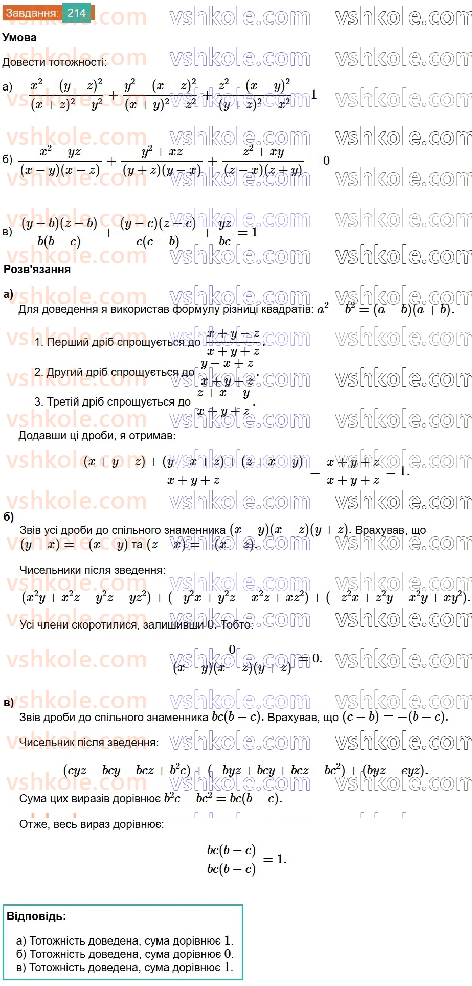 8-algebra-gp-bevz-vg-bevz-2025--rozdil-1-ratsionalni-virazi-4-dodavannya-i-vidnimannya-drobiv-214.jpg