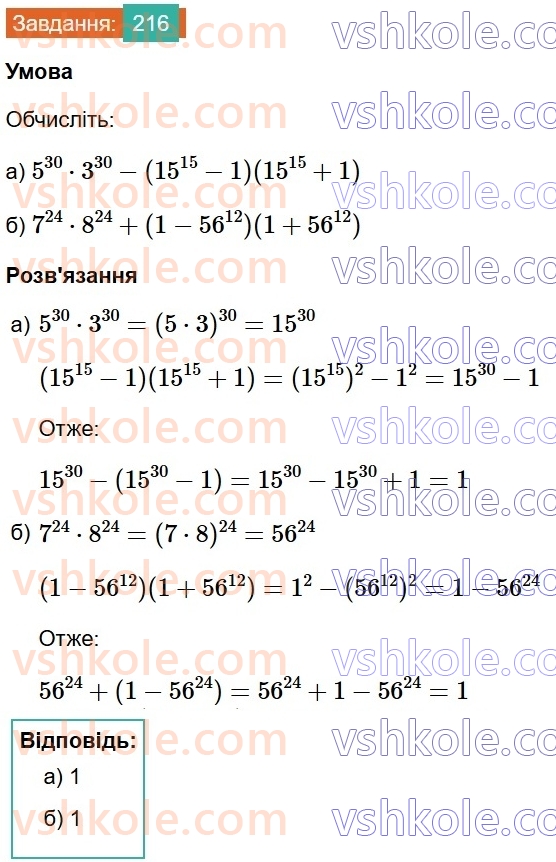 8-algebra-gp-bevz-vg-bevz-2025--rozdil-1-ratsionalni-virazi-4-dodavannya-i-vidnimannya-drobiv-216.jpg