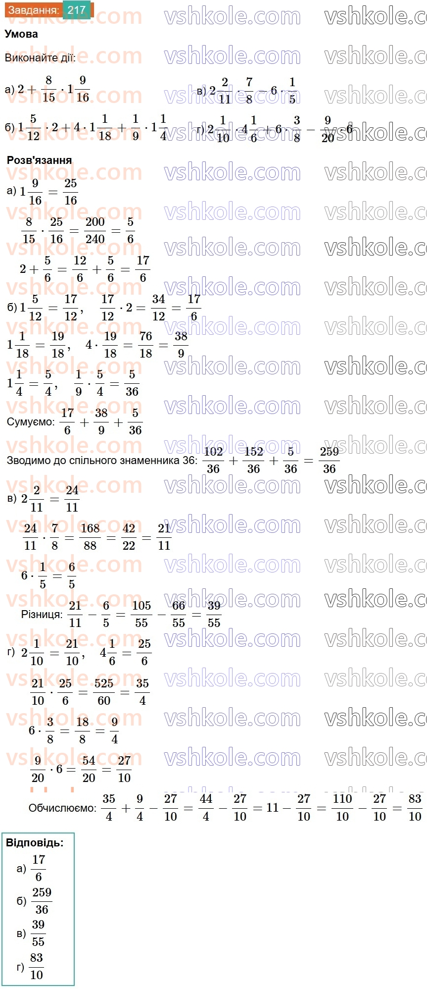 8-algebra-gp-bevz-vg-bevz-2025--rozdil-1-ratsionalni-virazi-4-dodavannya-i-vidnimannya-drobiv-217.jpg