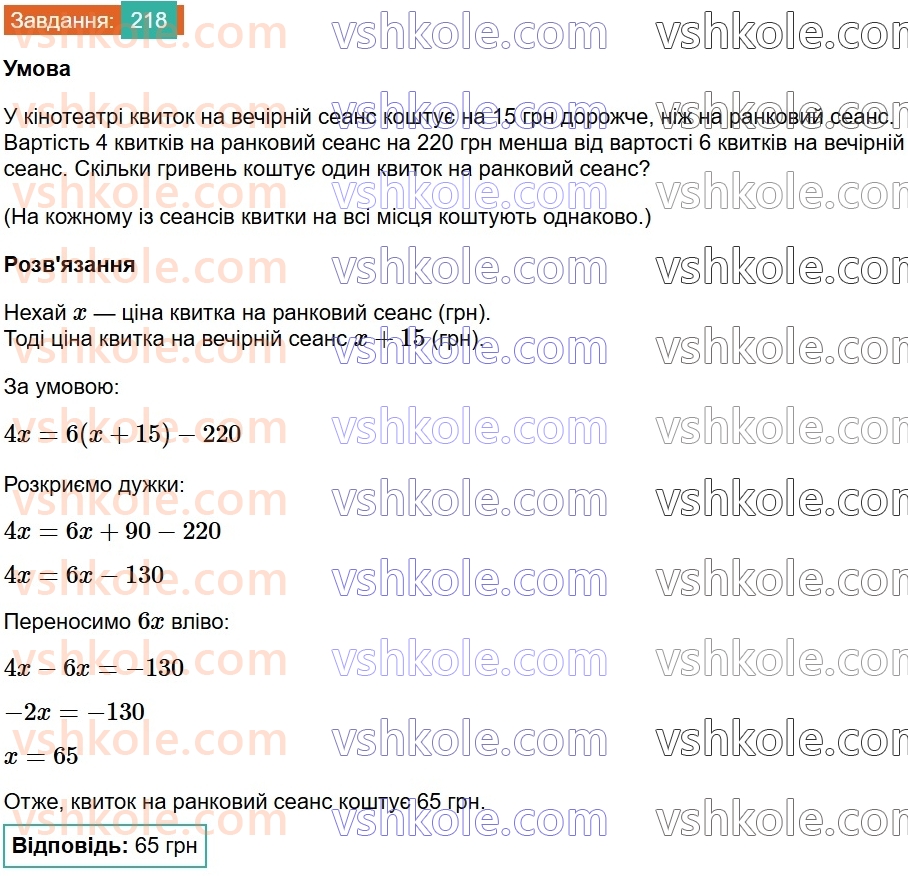 8-algebra-gp-bevz-vg-bevz-2025--rozdil-1-ratsionalni-virazi-4-dodavannya-i-vidnimannya-drobiv-218.jpg
