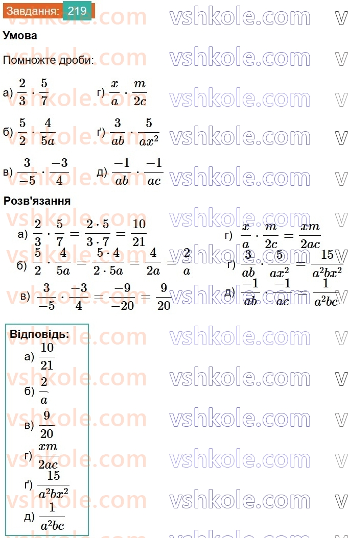 8-algebra-gp-bevz-vg-bevz-2025--rozdil-1-ratsionalni-virazi-5-mnozhennya-drobiv-219.jpg