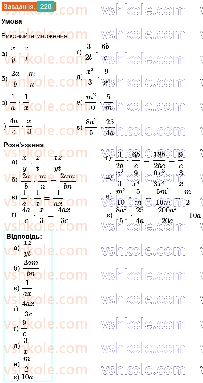 8-algebra-gp-bevz-vg-bevz-2025--rozdil-1-ratsionalni-virazi-5-mnozhennya-drobiv-220.jpg