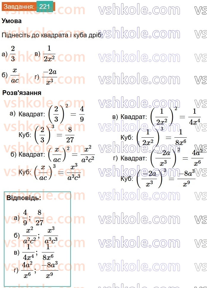 8-algebra-gp-bevz-vg-bevz-2025--rozdil-1-ratsionalni-virazi-5-mnozhennya-drobiv-221.jpg