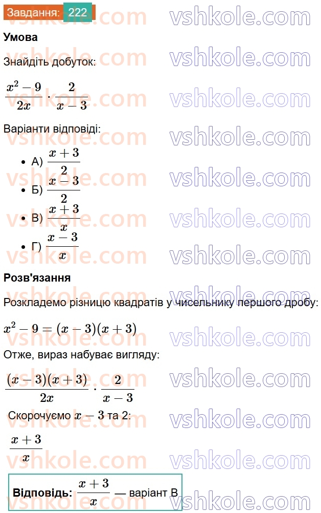 8-algebra-gp-bevz-vg-bevz-2025--rozdil-1-ratsionalni-virazi-5-mnozhennya-drobiv-222.jpg