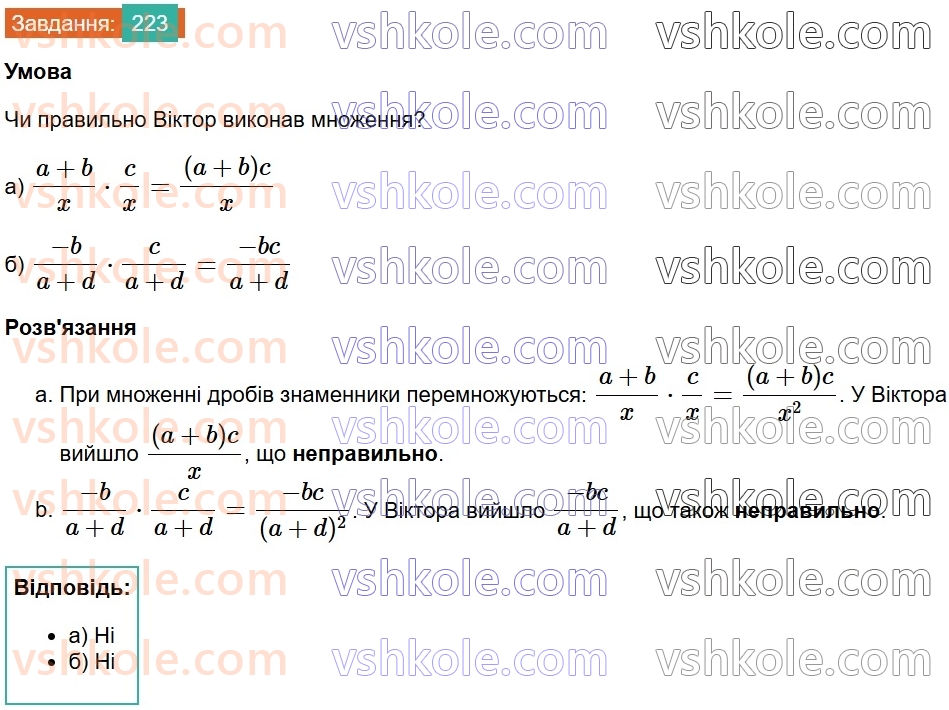 8-algebra-gp-bevz-vg-bevz-2025--rozdil-1-ratsionalni-virazi-5-mnozhennya-drobiv-223.jpg