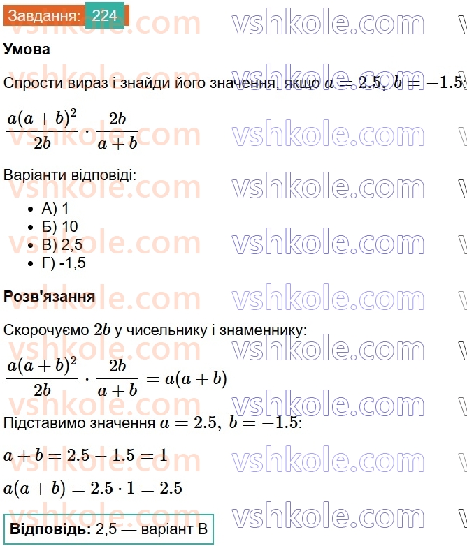 8-algebra-gp-bevz-vg-bevz-2025--rozdil-1-ratsionalni-virazi-5-mnozhennya-drobiv-224.jpg