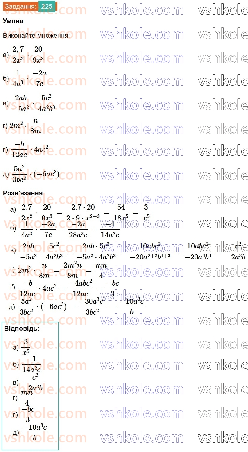 8-algebra-gp-bevz-vg-bevz-2025--rozdil-1-ratsionalni-virazi-5-mnozhennya-drobiv-225.jpg