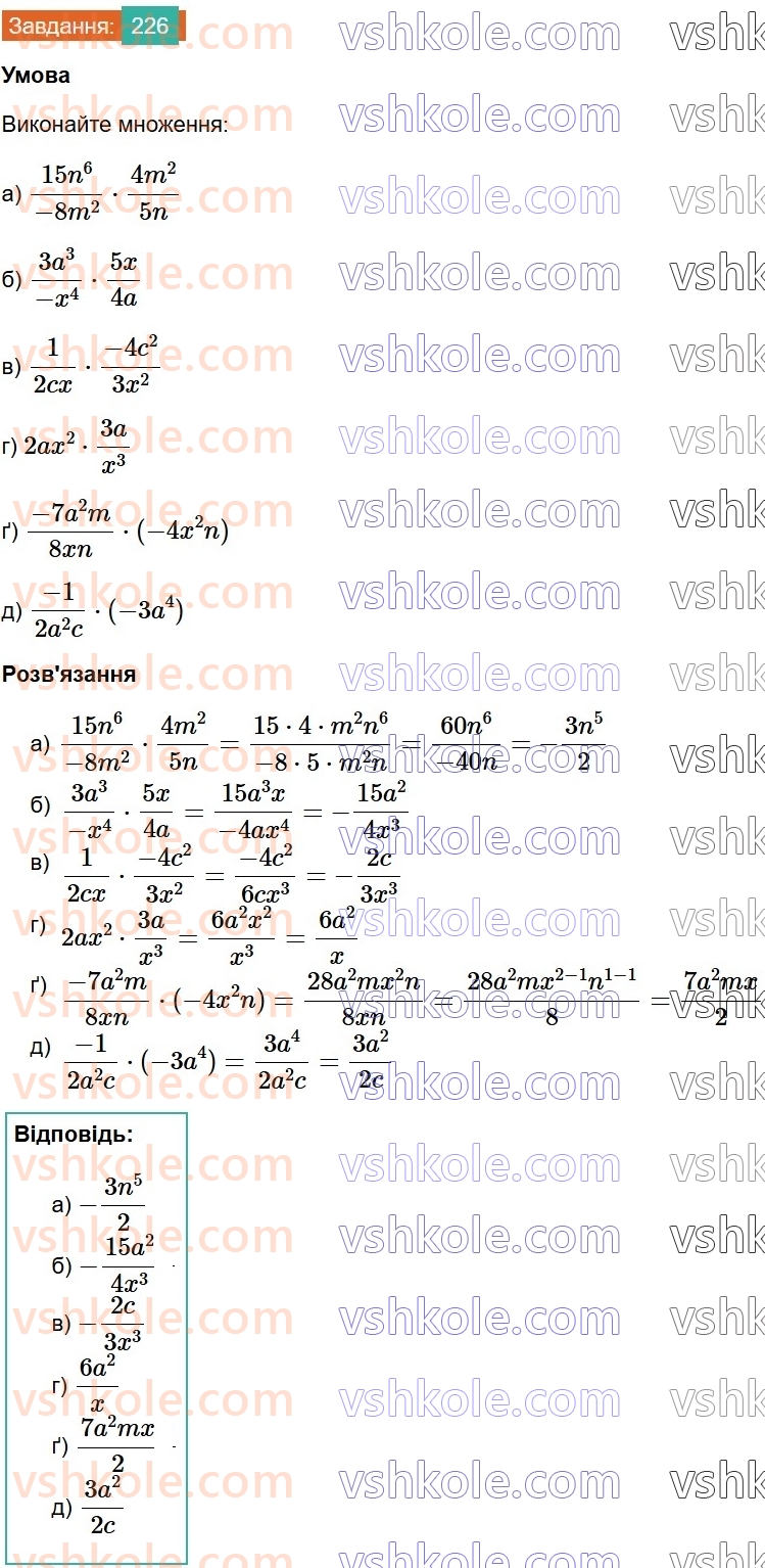 8-algebra-gp-bevz-vg-bevz-2025--rozdil-1-ratsionalni-virazi-5-mnozhennya-drobiv-226.jpg