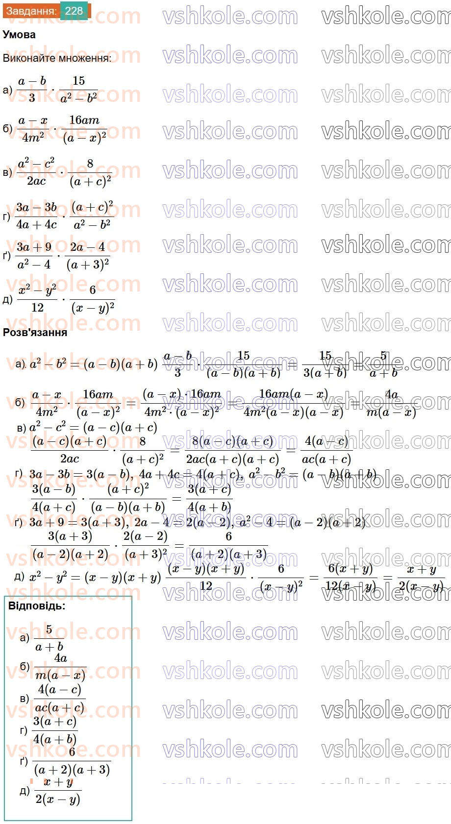 8-algebra-gp-bevz-vg-bevz-2025--rozdil-1-ratsionalni-virazi-5-mnozhennya-drobiv-228.jpg