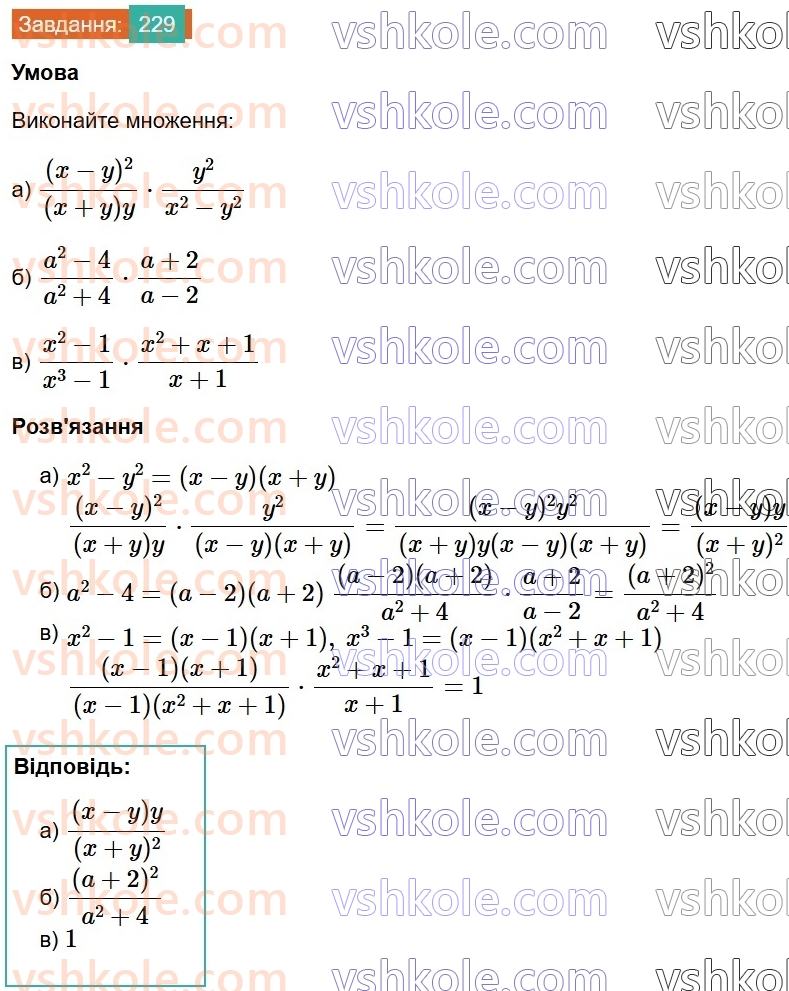8-algebra-gp-bevz-vg-bevz-2025--rozdil-1-ratsionalni-virazi-5-mnozhennya-drobiv-229.jpg