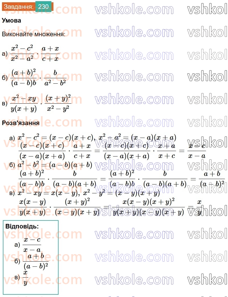 8-algebra-gp-bevz-vg-bevz-2025--rozdil-1-ratsionalni-virazi-5-mnozhennya-drobiv-230.jpg