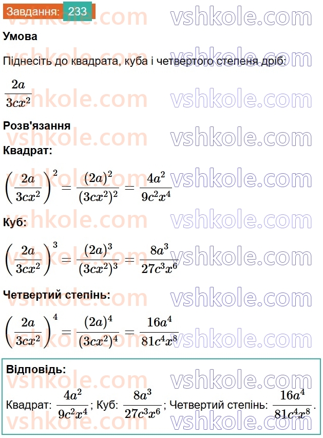 8-algebra-gp-bevz-vg-bevz-2025--rozdil-1-ratsionalni-virazi-5-mnozhennya-drobiv-233.jpg