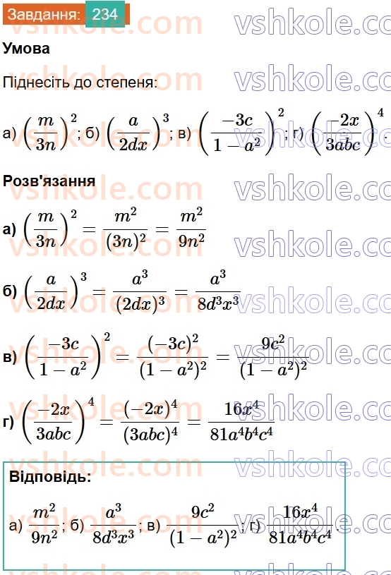 8-algebra-gp-bevz-vg-bevz-2025--rozdil-1-ratsionalni-virazi-5-mnozhennya-drobiv-234.jpg