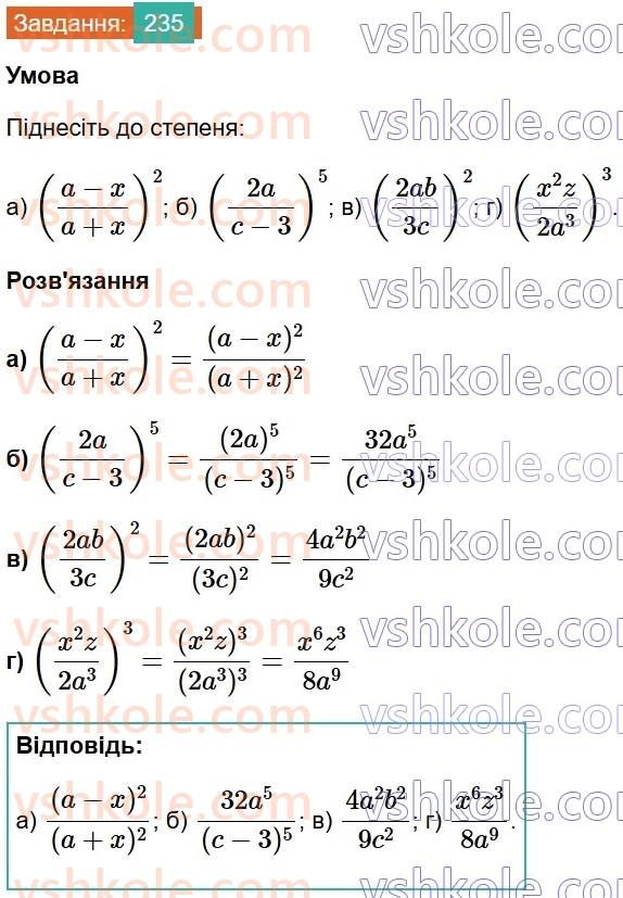 8-algebra-gp-bevz-vg-bevz-2025--rozdil-1-ratsionalni-virazi-5-mnozhennya-drobiv-235.jpg