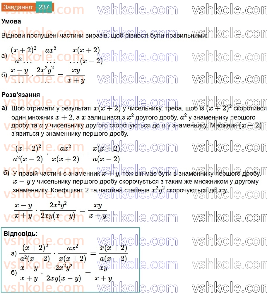 8-algebra-gp-bevz-vg-bevz-2025--rozdil-1-ratsionalni-virazi-5-mnozhennya-drobiv-237.jpg