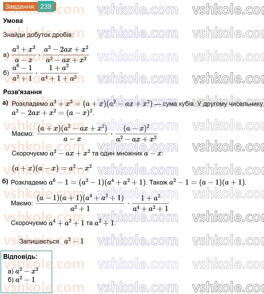 8-algebra-gp-bevz-vg-bevz-2025--rozdil-1-ratsionalni-virazi-5-mnozhennya-drobiv-239.jpg