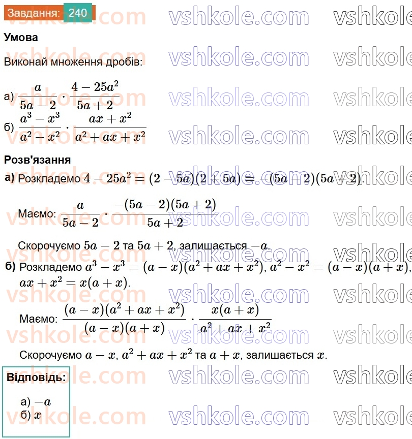 8-algebra-gp-bevz-vg-bevz-2025--rozdil-1-ratsionalni-virazi-5-mnozhennya-drobiv-240.jpg