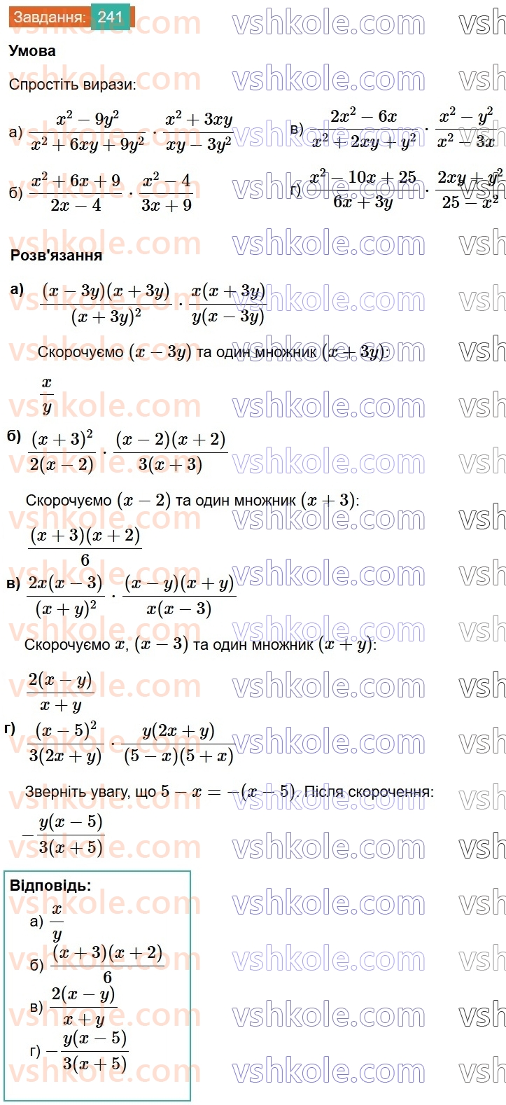 8-algebra-gp-bevz-vg-bevz-2025--rozdil-1-ratsionalni-virazi-5-mnozhennya-drobiv-241.jpg