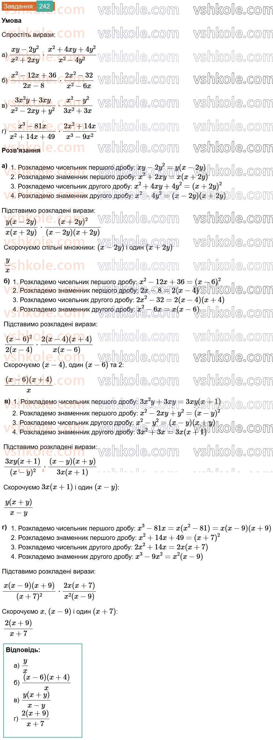 8-algebra-gp-bevz-vg-bevz-2025--rozdil-1-ratsionalni-virazi-5-mnozhennya-drobiv-242.jpg