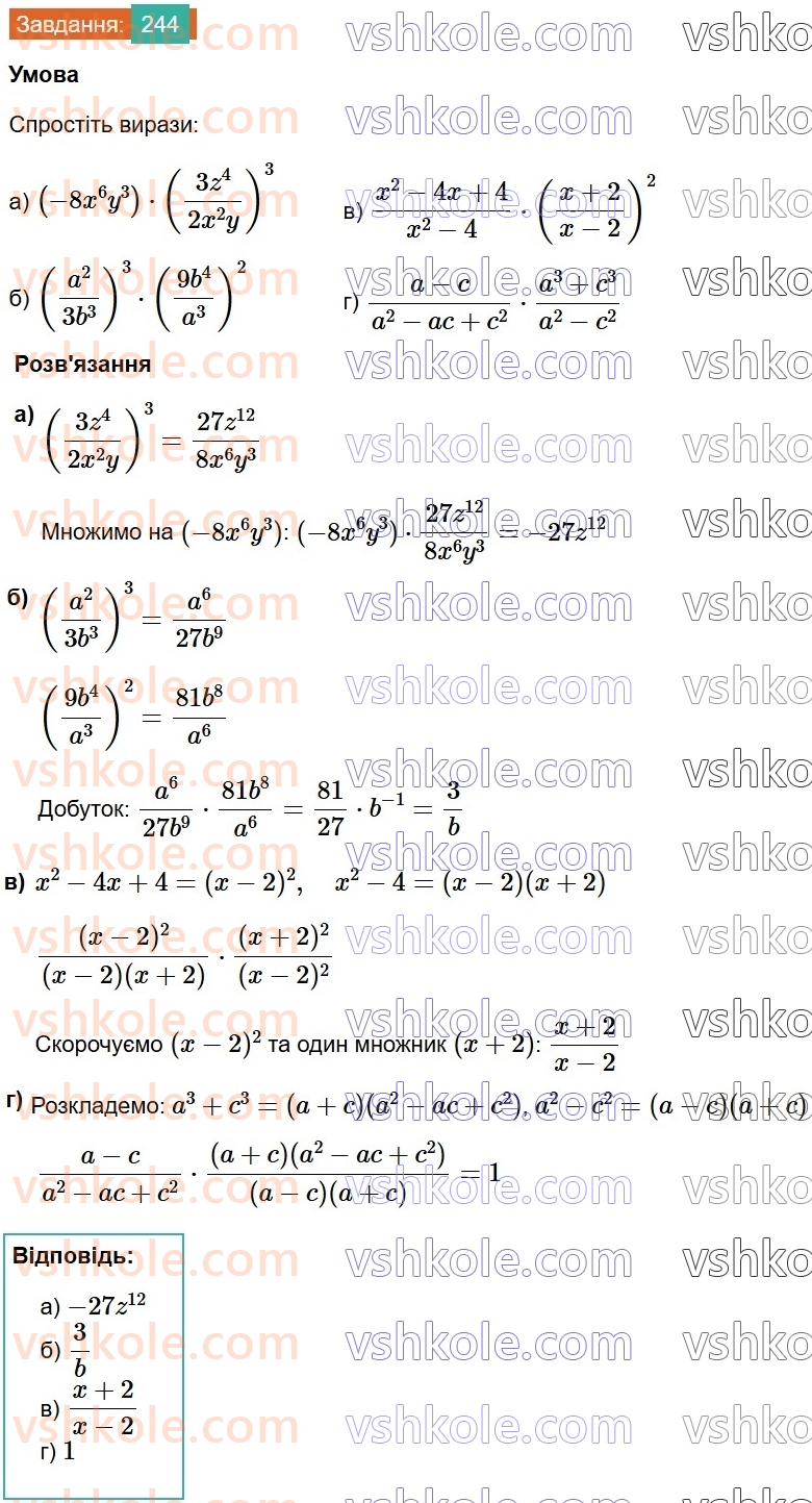 8-algebra-gp-bevz-vg-bevz-2025--rozdil-1-ratsionalni-virazi-5-mnozhennya-drobiv-244.jpg