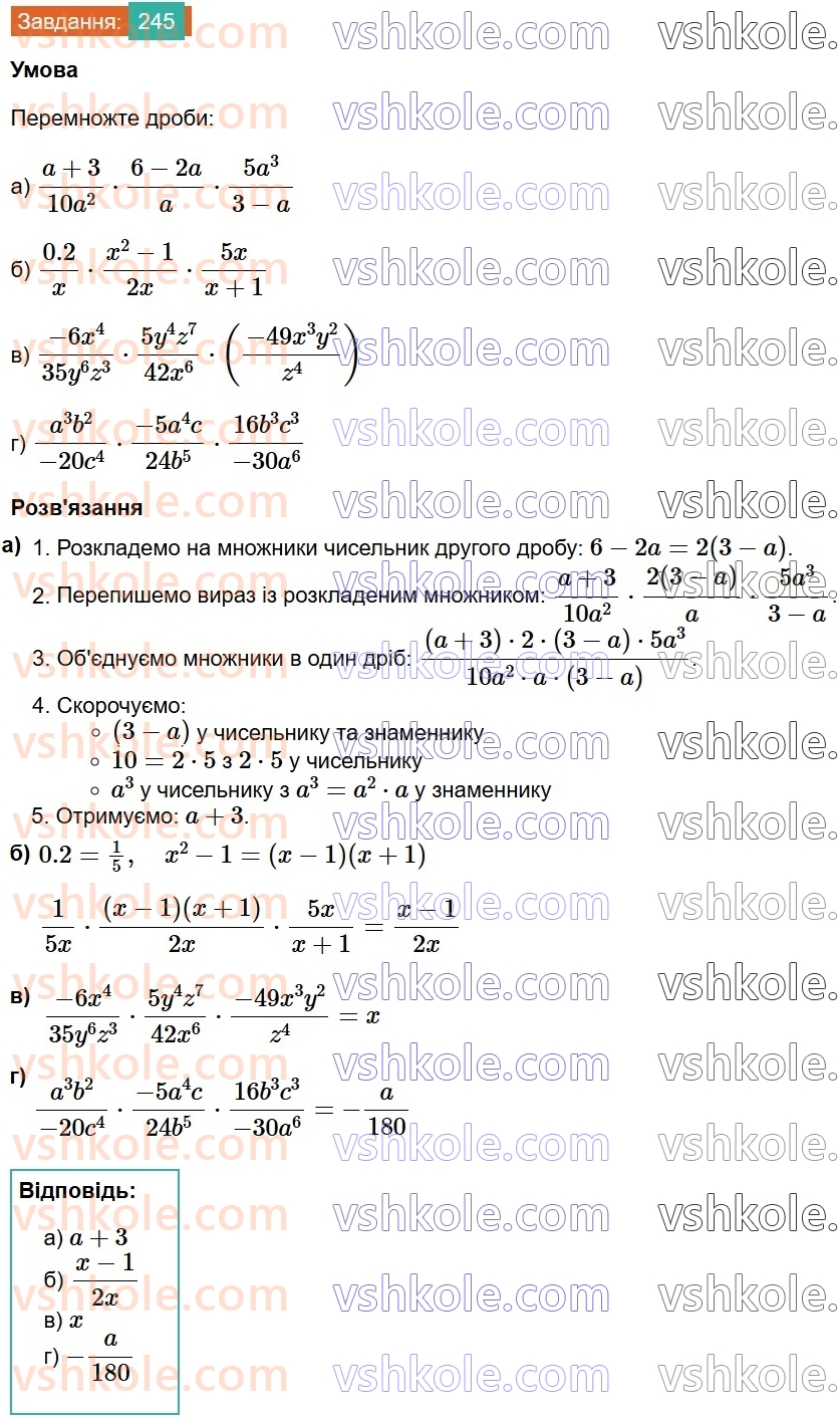 8-algebra-gp-bevz-vg-bevz-2025--rozdil-1-ratsionalni-virazi-5-mnozhennya-drobiv-245.jpg