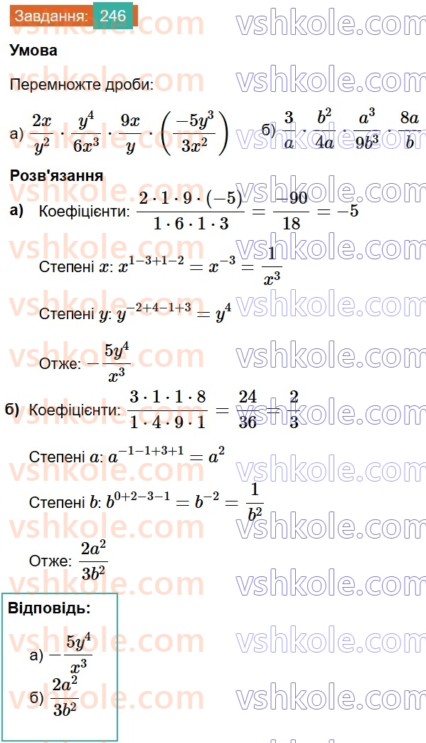 8-algebra-gp-bevz-vg-bevz-2025--rozdil-1-ratsionalni-virazi-5-mnozhennya-drobiv-246.jpg