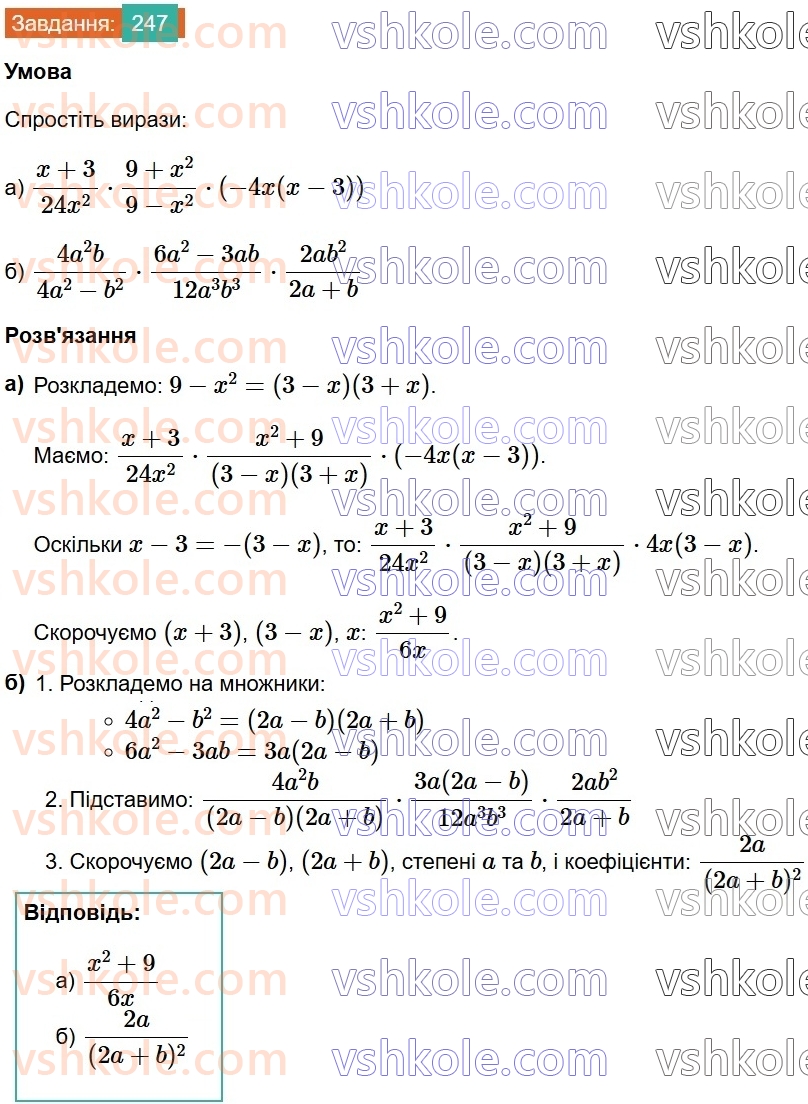 8-algebra-gp-bevz-vg-bevz-2025--rozdil-1-ratsionalni-virazi-5-mnozhennya-drobiv-247.jpg