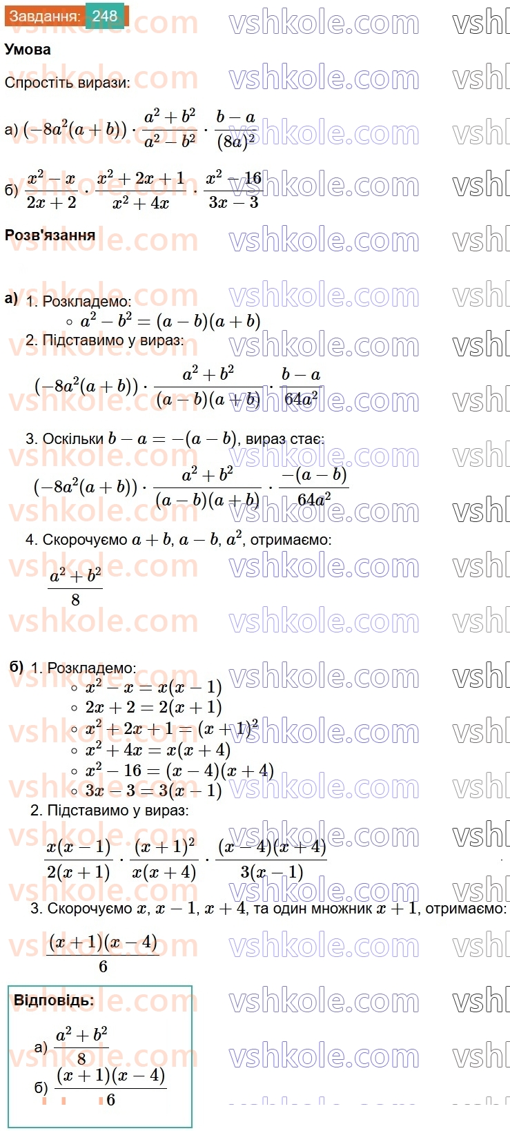 8-algebra-gp-bevz-vg-bevz-2025--rozdil-1-ratsionalni-virazi-5-mnozhennya-drobiv-248.jpg