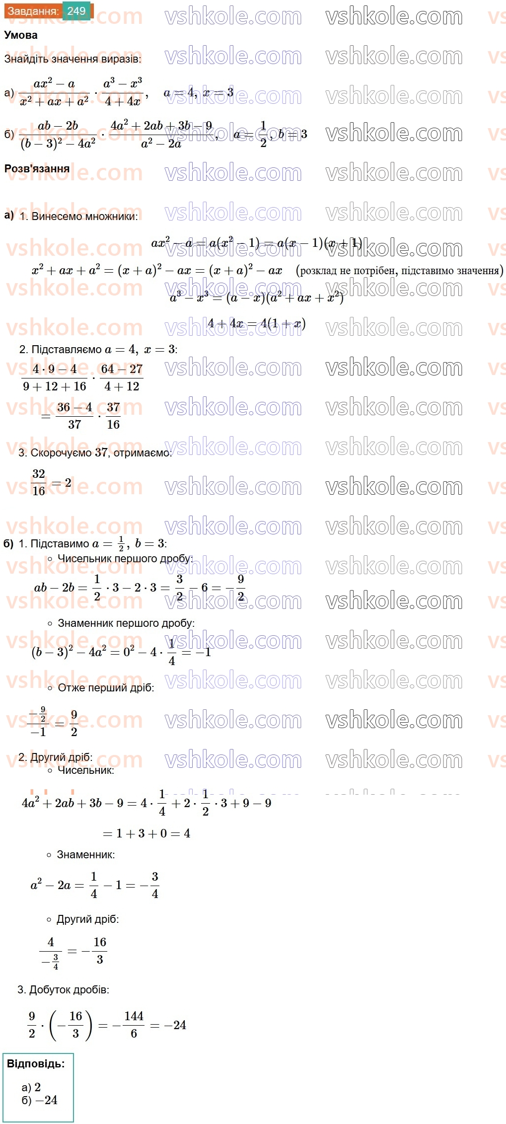 8-algebra-gp-bevz-vg-bevz-2025--rozdil-1-ratsionalni-virazi-5-mnozhennya-drobiv-249.jpg