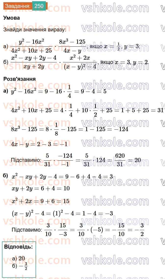 8-algebra-gp-bevz-vg-bevz-2025--rozdil-1-ratsionalni-virazi-5-mnozhennya-drobiv-250.jpg