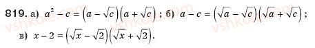 8-algebra-gp-bevz-vg-bevz-819