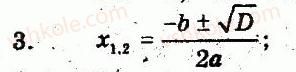 8-algebra-lg-stadnik-om-roganin-2009-kompleksnij-zoshit-dlya-kontrolyu-znan--chastina-1-potochnij-kontrol-znan-formula-koreniv-kvadratnogo-rivnyannya-teorema-viyeta-kartka-kontrolyu-teoretichnih-znan-6-variant-2-3.jpg
